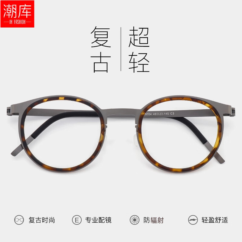 ���ⳬ�ᴿ�Ѹ���СԲ������۾��п���߶���ŮС�ߴ������꾵��9704 ǹɫ����� ��1.61������0-800�� 69Ԫ