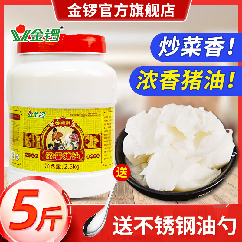 金鑼濃香豬油2.5kg食用豬板油豬大油純香家用炒菜拌飯烘焙起酥油