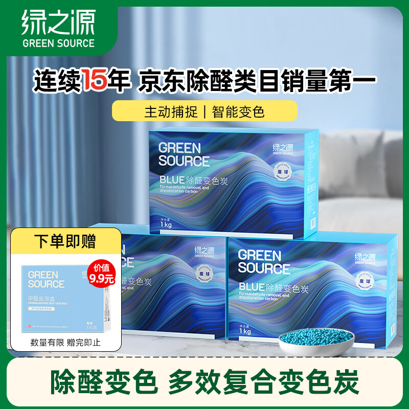 绿之源魔球 Blue 变色碳除醛炭包活性炭3kg – 新房装修必备除甲醛利器