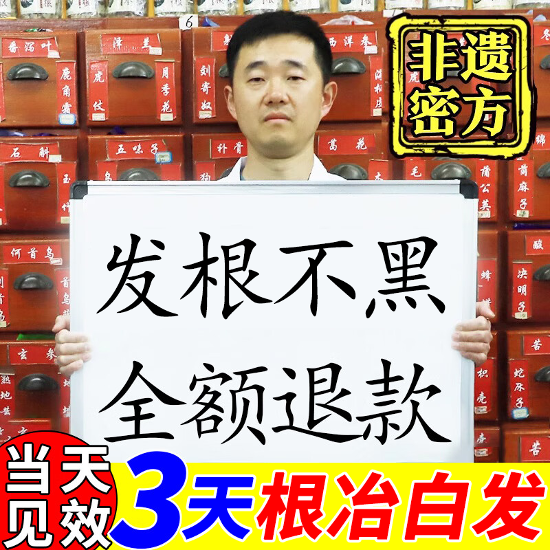 何首乌洗发水白发治根转i黑正品保障纯植物黑灵芝白头发神器变黑 【1瓶体验装】适合轻度症状