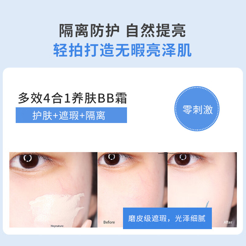 韩妮采(Heynature)韩国植物BB霜SPF35防晒持妆清爽粉底隔离清透裸妆不闷痘BB霜礼物 黑色BB#象牙白 保湿款