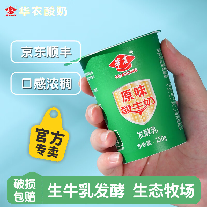 华农原味酸牛奶丨益生菌酸奶 低温奶 华农大学特产 早餐营养酸奶 轻食 原味酸牛奶 150g/瓶（泡沫箱+保温袋+冰袋保温发货） 16瓶
