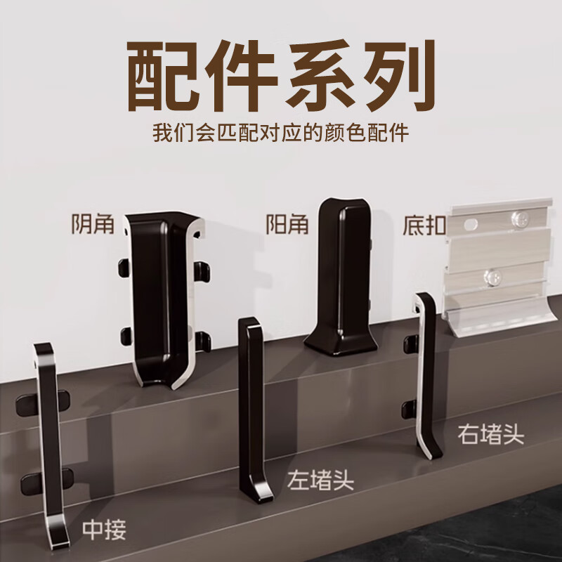 斯沃森（SWARSON）铝合金踢脚线加厚奶油风卡扣式贴脚线条6cm金属不锈钢极简地脚线 6cm卡扣款踢脚线-备注颜色