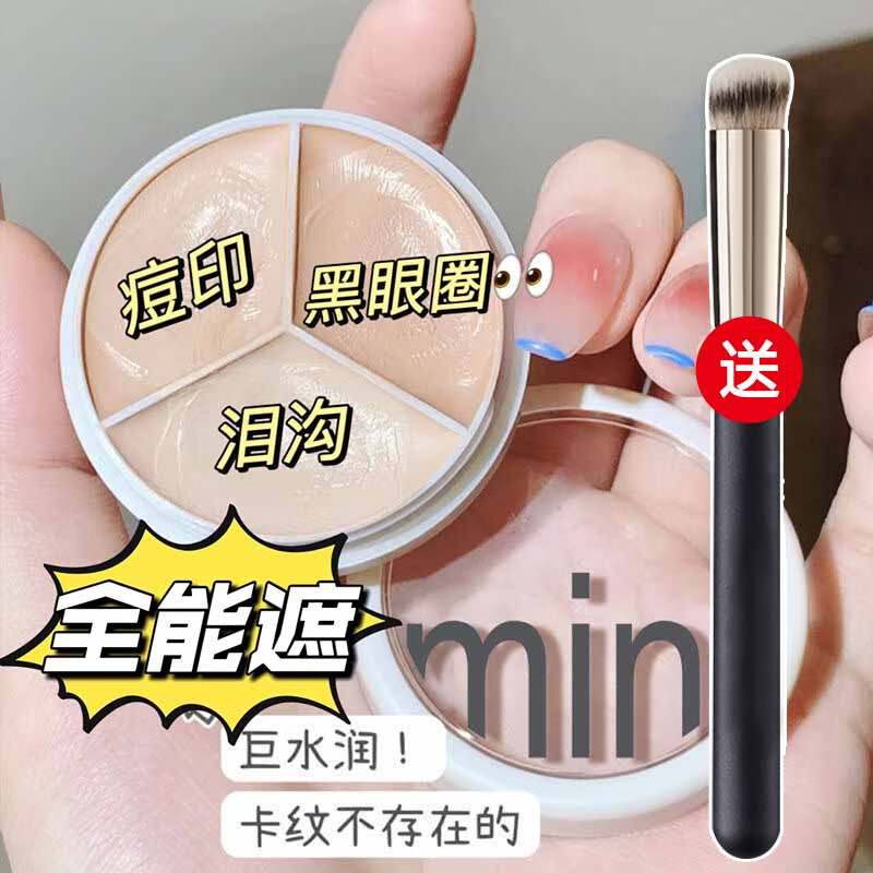 施丹雅三色遮瑕膏盘遮盖脸部斑点黑眼圈痘印防水汗不卡粉高遮暇服帖自然