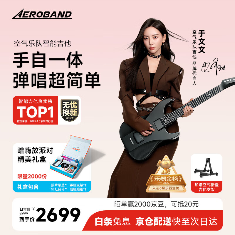aeroband【于文文同款】空气乐队智能电子吉他 自动挡无弦吉他 星耀黑