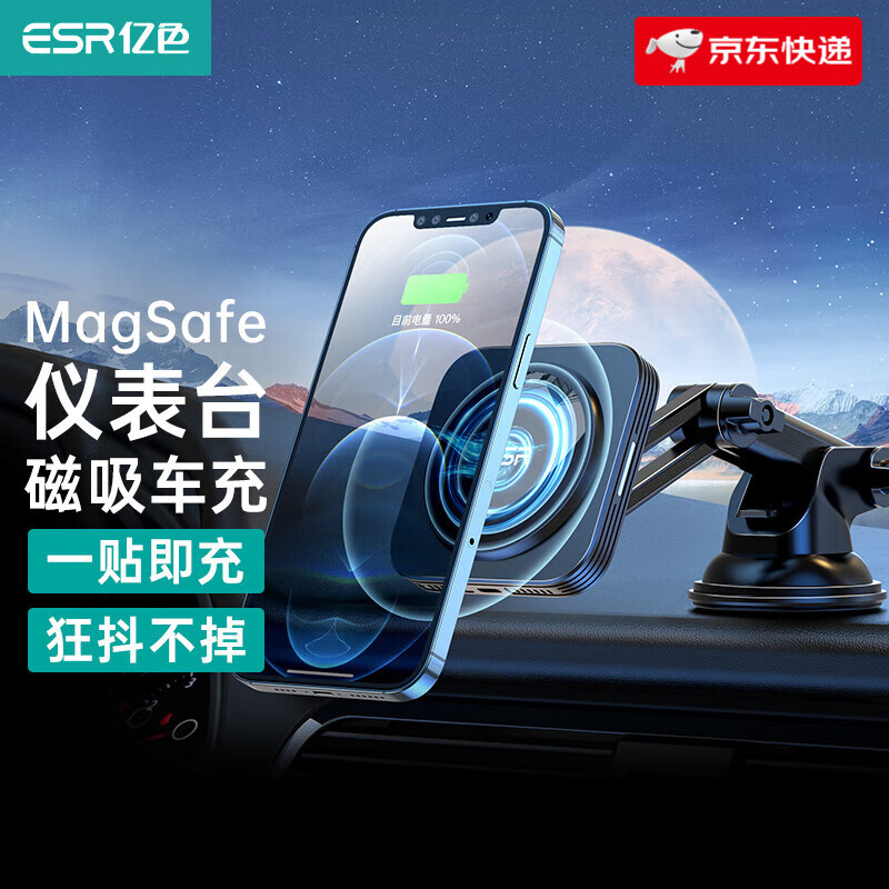 亿色（ESR）车载手机支架magsafe磁吸无线充风冷适用13141516系列 仪表台磁吸无线充【1400g大吸力