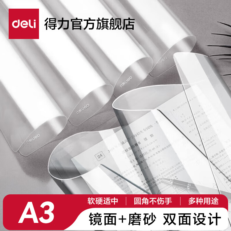 得力（deli）考试垫板透明PVC软垫板写字垫学生考试可用画画垫板书写垫a4写作业A3中考高考考研试卷全桌桌垫 考试可用【2个】A3半透PP材质/软硬适中