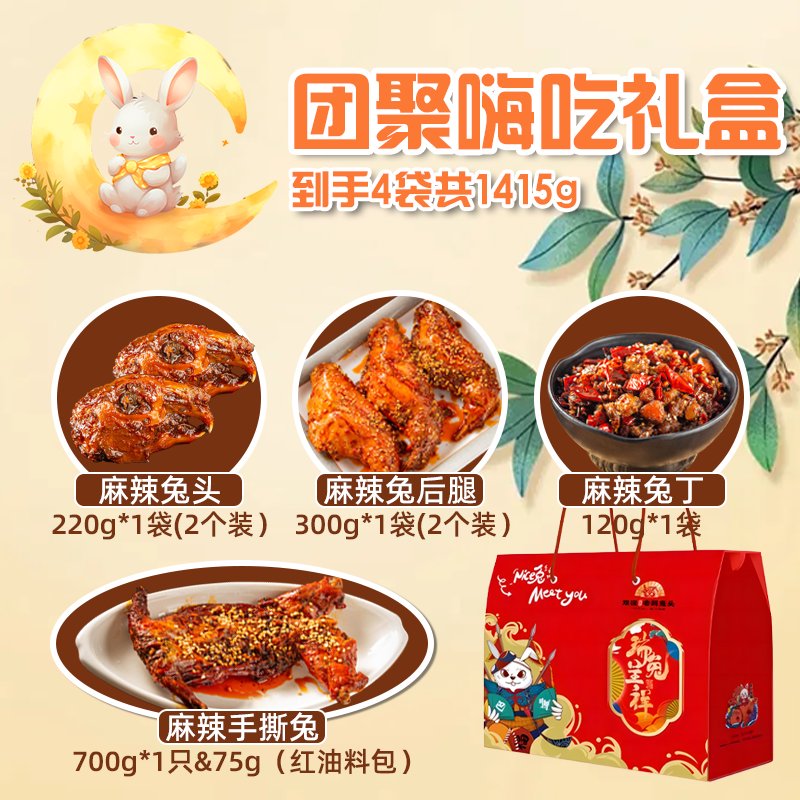 馮記老媽麻辣兔頭旗艦店四川特產(chǎn)冷吃兔丁成都雙流手撕兔五香兔肉 團聚嗨吃禮盒