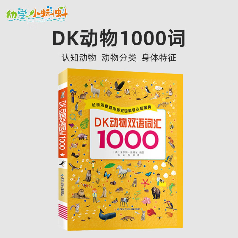 幼学小蝌蚪点读笔A3S动物单词中英双语绘本儿童英语启蒙认知世界动物生活 DK动物1000词