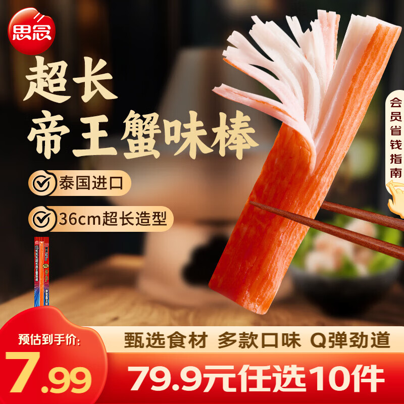 思念火锅丸子  鱼丸牛肉丸鱼籽包鱼豆腐 火锅烧烤麻辣烫食材 长长长超长帝王蟹味棒50g