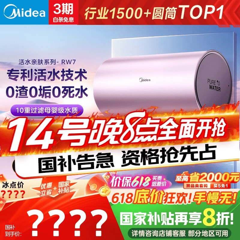 美的（Midea）TECH活水电热水器80升3200W变频速热10重过滤终身镁棒免更换以旧换新国家补贴F8032-RW7(HE)