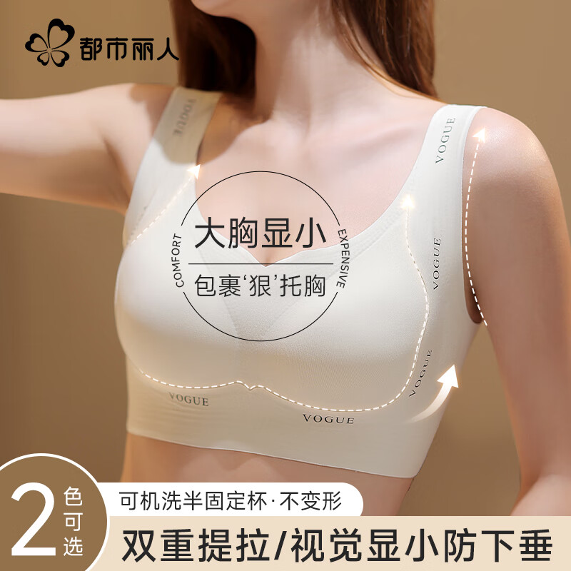 都市丽人女士内衣胸罩薄款胸罩无钢圈文胸薄款内衣女大胸显小聚拢上托内衣