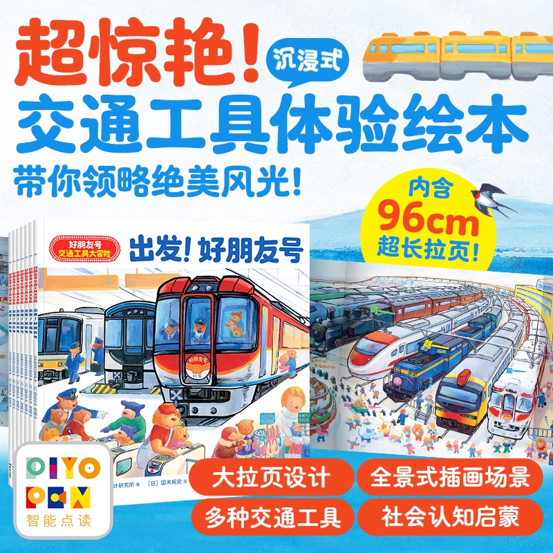 ������桿�����ѺŽ�ͨ���ߴ�ð��ȫ7��ƽװ 3-6�공���汾��������ȫ������ҳ��ͨ����Ȥζ���������罻ϸ�ڹ۲�רע������С���Զ�ͯ�汾ͼ���� ֧���ϰ�С��ƤƤ����� 307.25Ԫ��5��(��61.45Ԫ/��)