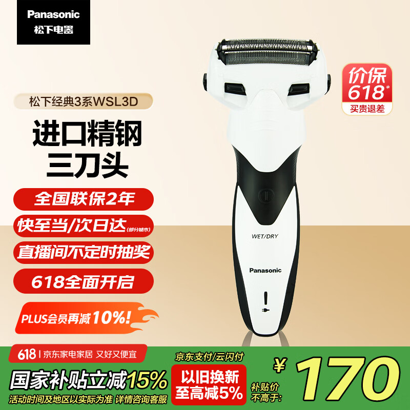 Panasonic/���� ����ʽ3��ͷ�綯���뵶��ʪ˫��ES-WSL3D ��ɫ