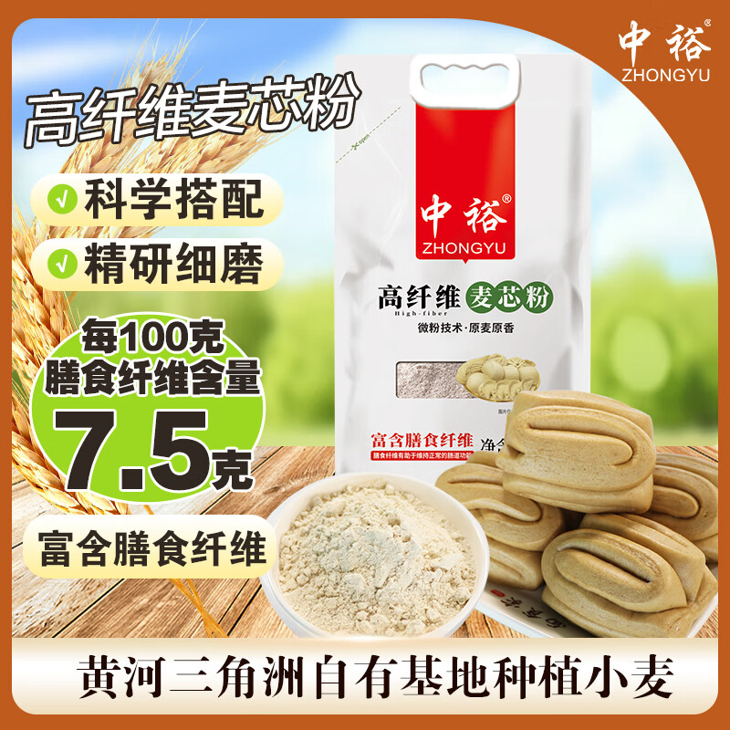 中裕面粉 高纤维麦芯粉 馒头饼手擀面中筋粉 膳食纤维粗粮杂粮粉2斤