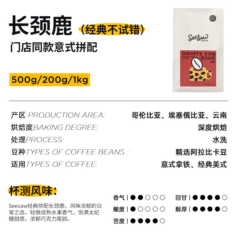 Seesaw咖啡粉磨豆咖啡豆新鮮烘焙現磨現發(fā)手沖美式黑咖啡磨粉服務(wù) 長(cháng)頸鹿咖啡豆 200g 細粉 磨粉
