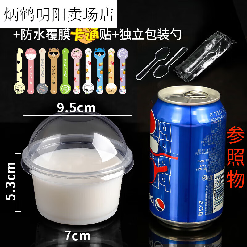 萌依兒（Mengyier）雙皮奶杯布丁杯一次性冰淇淋盒酸奶杯子果凍碗甜品打包盒塑料的 250ml杯+球蓋+防水貼+獨(dú)立勺20