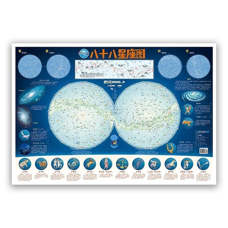 太阳系地图北斗儿童房挂图地图太阳系+八十八星座图全2张覆膜防水儿童房间贴图学生地图挂图 太阳系+八十八星座图【共2张】
