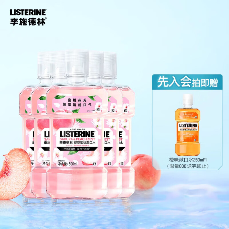 李施德林果味精油漱口水清洁口腔减口臭异味口气清新留香便携男女 【优惠】樱花5 500ml*5瓶 500ml