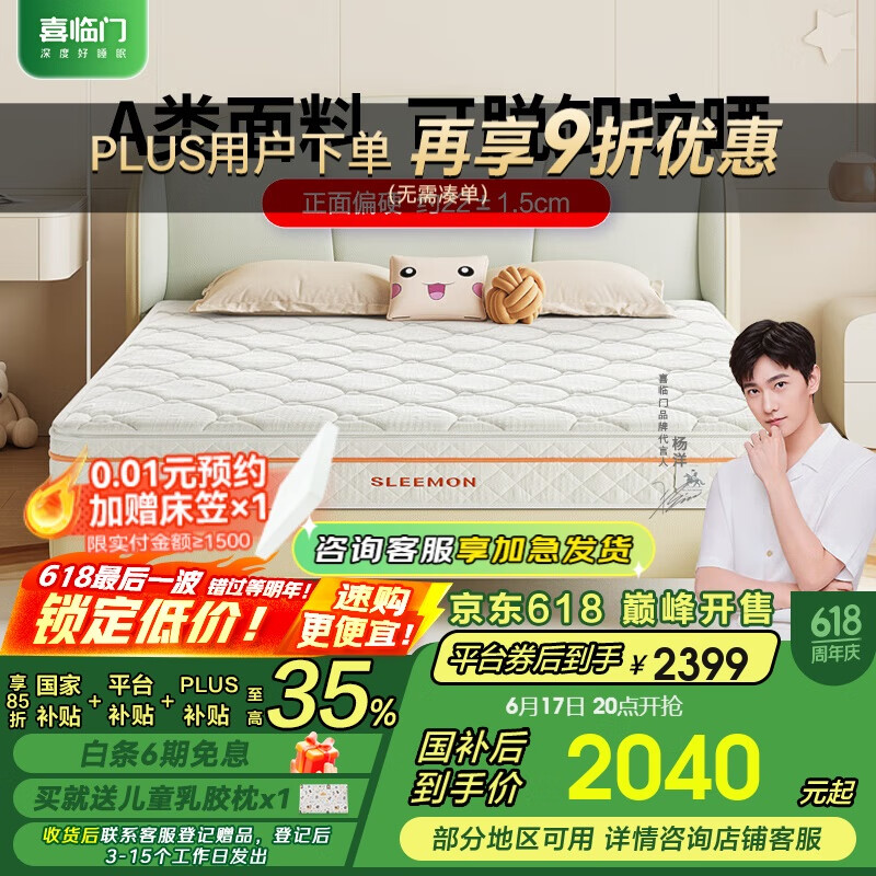 喜临门透气芯材床垫 A类面料独立弹簧床垫席梦思 白骑士kids 1.8x2米