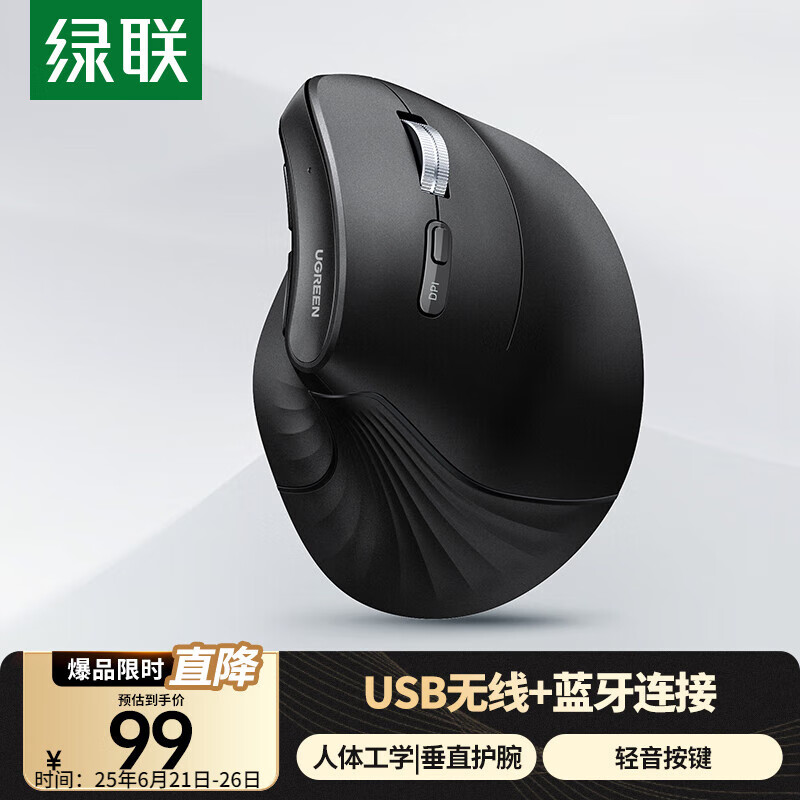 绿联人体工学鼠标 无线蓝牙垂直鼠标 立式竖握立体鼠标 手握护手鼠标 防鼠标手 轻音办公家用鼠标