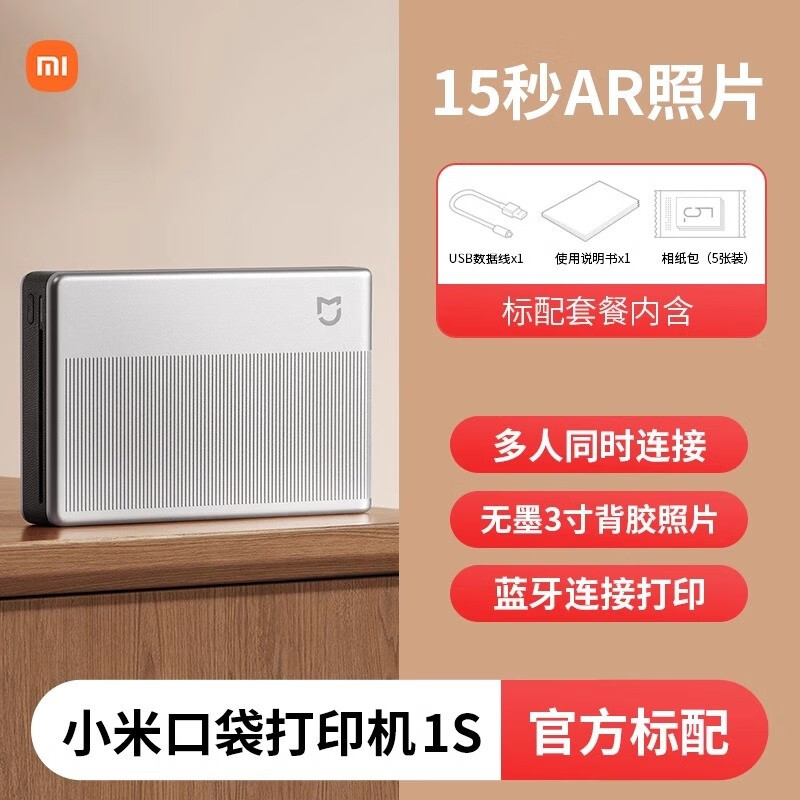 小米米家口袋照片打印机1SXiaomi MIX Flip新品折叠照片打印机 米家口袋照片打印机1S