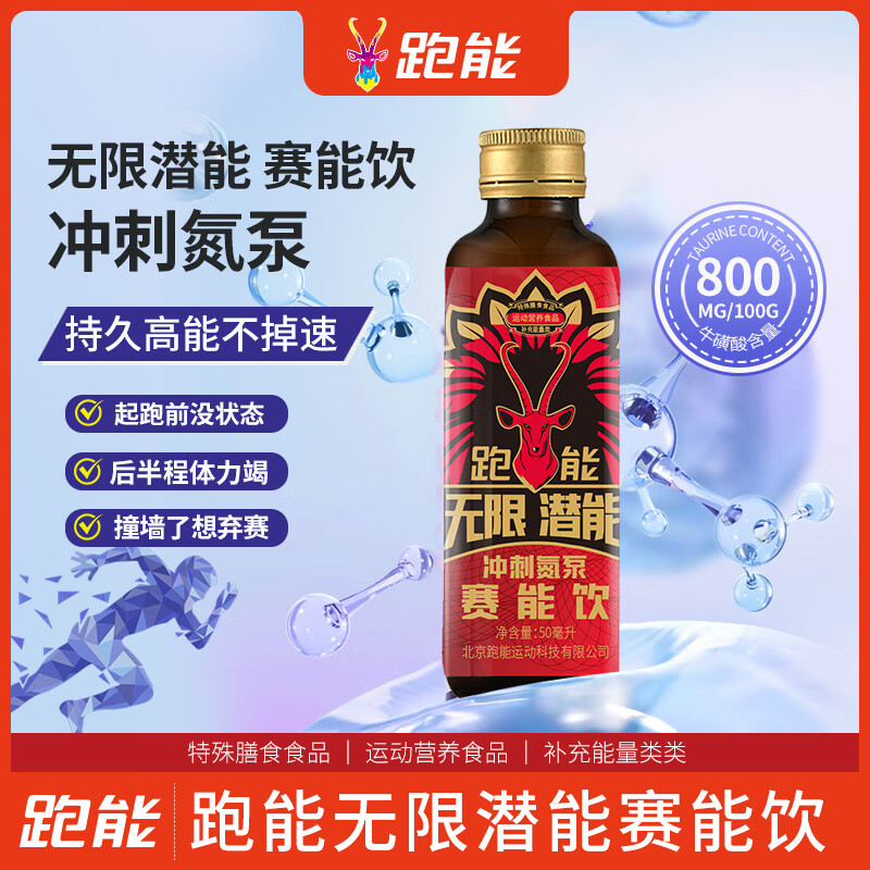 跑能补充能量棒体育考试冲刺液体氮泵 学生提升耐力爆发力潜能套餐 【3公里冲刺】 1袋*1包 (10件套-明细详见主图)