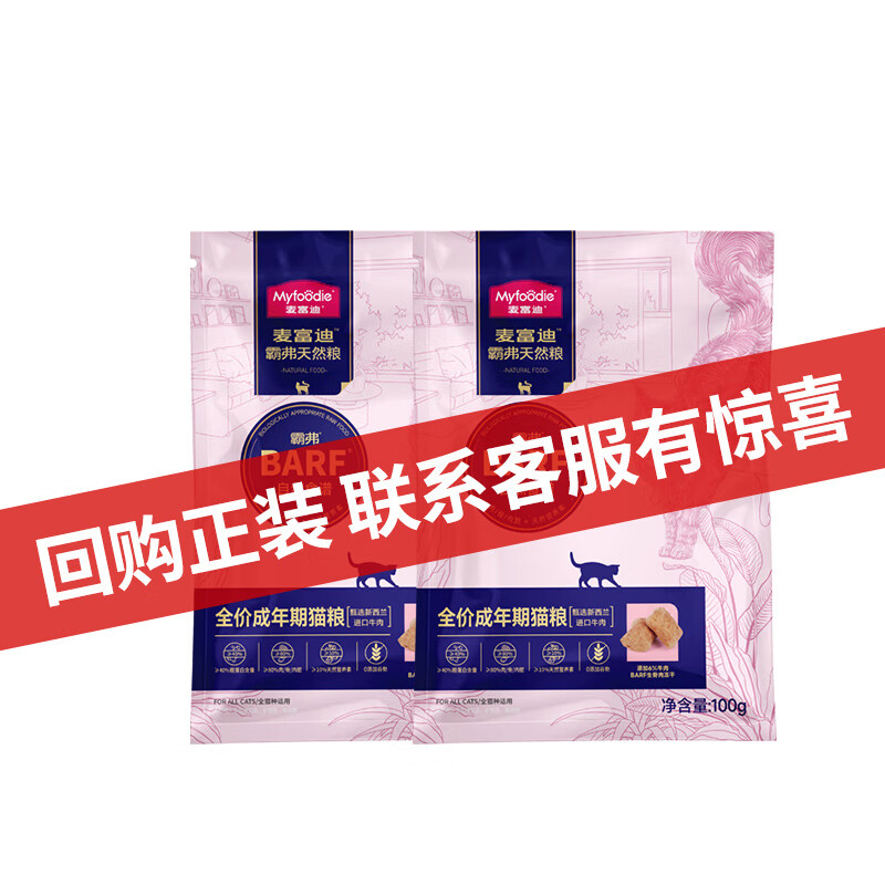 �󸻵�barf�Ը���������ʳ����˫ƴӪ��ȫ�۸ߵ��׳�èè�� ����è������Գ�װ100g*2��