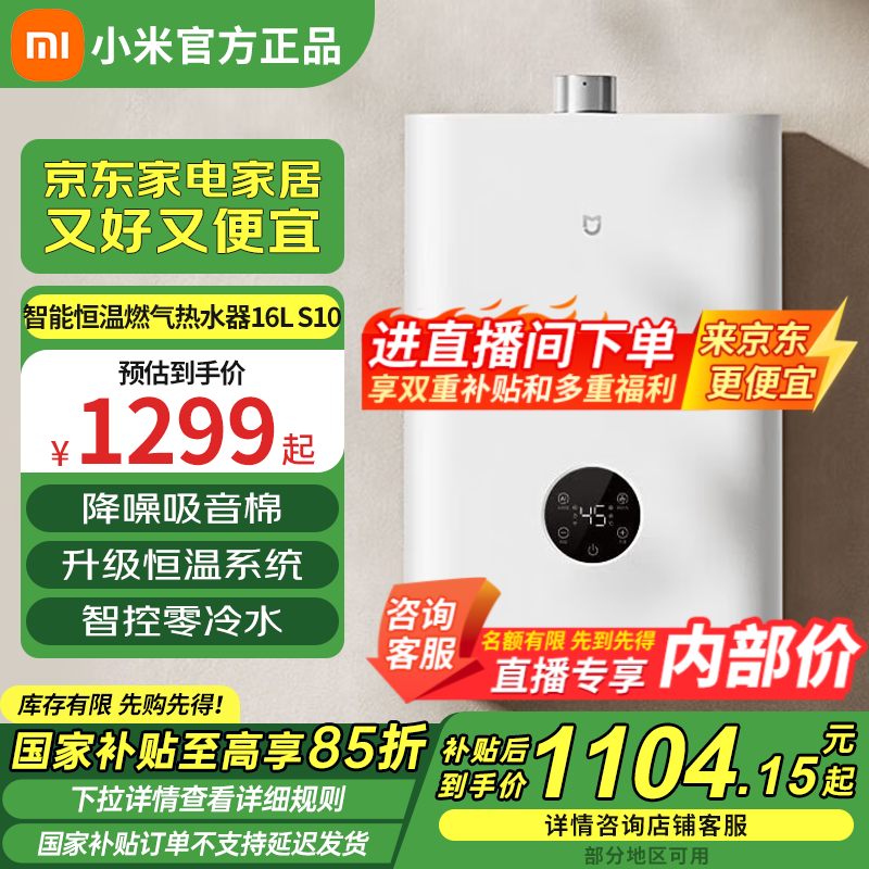 小米米家智能恒温燃气热水器16升S10 一级静音双驱水伺服天然气增容节能省气家用大水量MJ05 米家16L 16L 燃气热水器S10