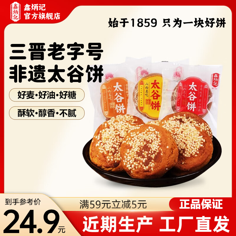 鑫炳记太谷饼三晋老字号山西特产中式蛋糕点心休闲小吃零食礼包早餐食品 【太谷原产】多口味30g*50袋1500g