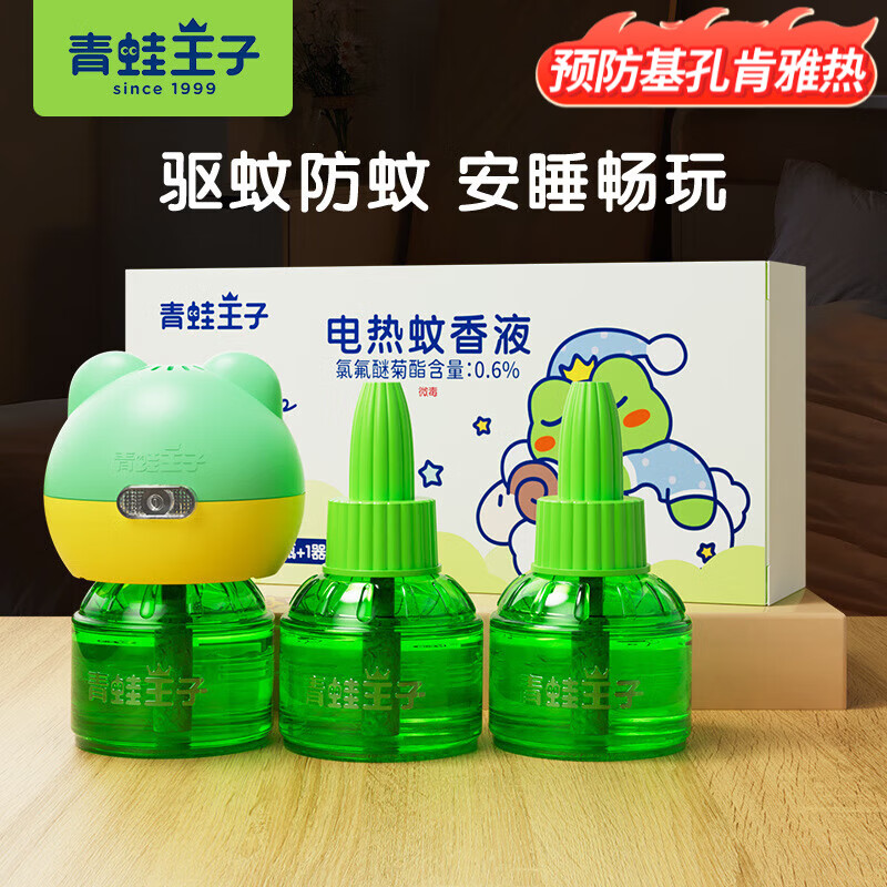 青蛙王子蚊香液家用驅(qū)蚊補(bǔ)充液嬰兒孕婦無味避蚊無香型滅蚊液插電加熱器 （3蚊香液+1器）45ml套裝(0.6%)