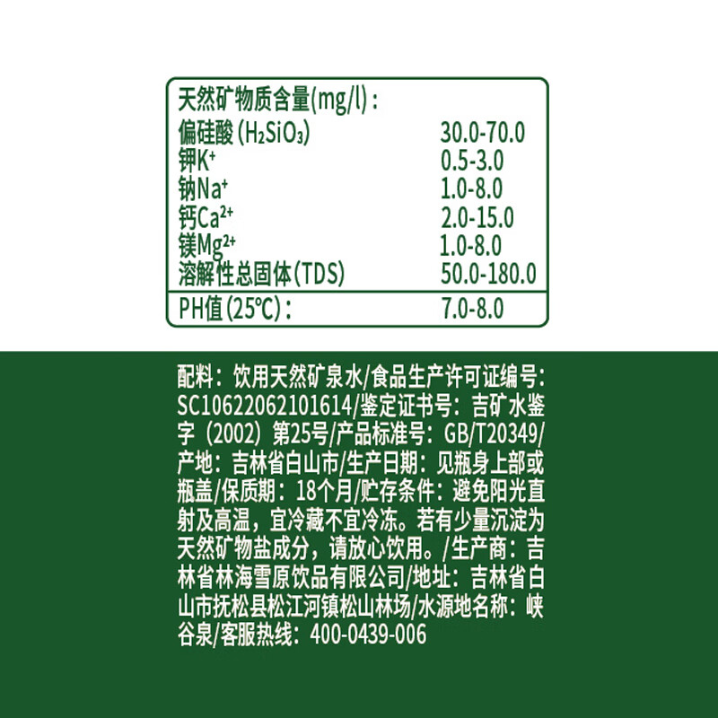 长白山天泉偏硅酸型矿泉水 天然弱碱性小瓶饮用水 550ml*12瓶