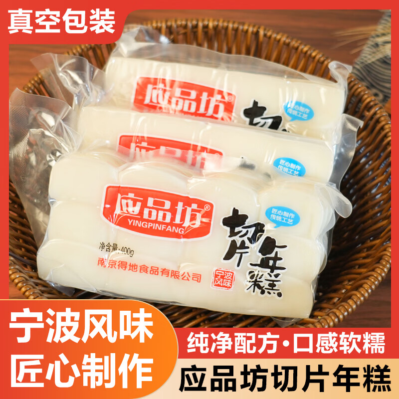 应品坊切片年糕宁波风味手工白年糕火锅片 真空包装 炒年糕火锅烧烤食材 400g*3袋