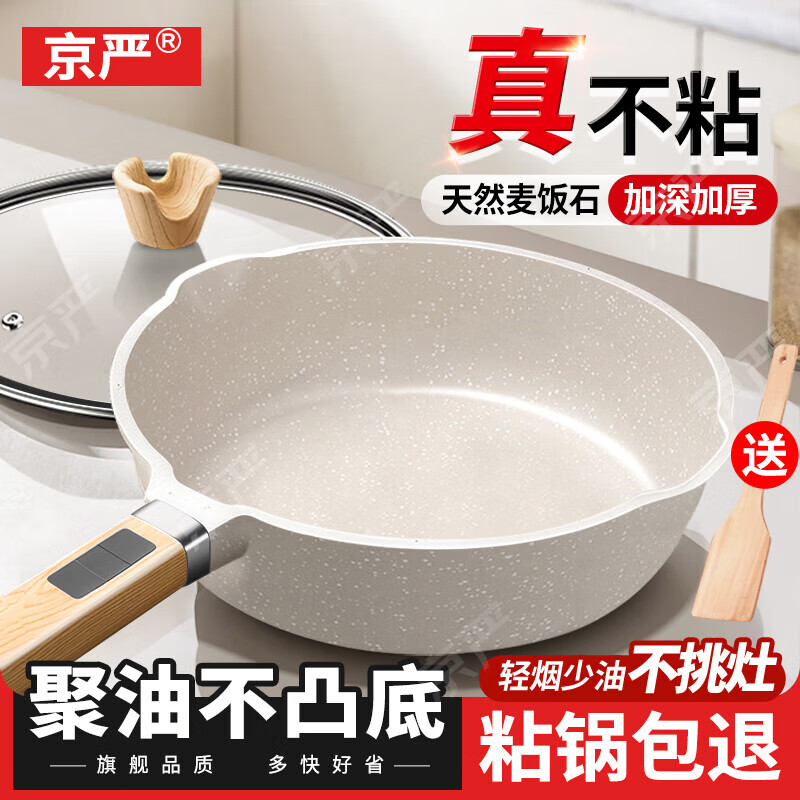 京严平底不粘锅炒锅麦饭石牛排煎锅煎蛋神器炒菜锅电磁炉燃气灶通用 【双导流口】适用3-6人带盖+铲 28cm 顺滑不粘锅  升级聚油底  轻油烟易清洗