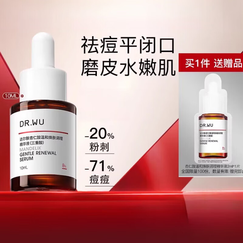 達爾膚DR.WU杏仁酸煥膚精華液水楊酸果酸祛痘閉口 10ml