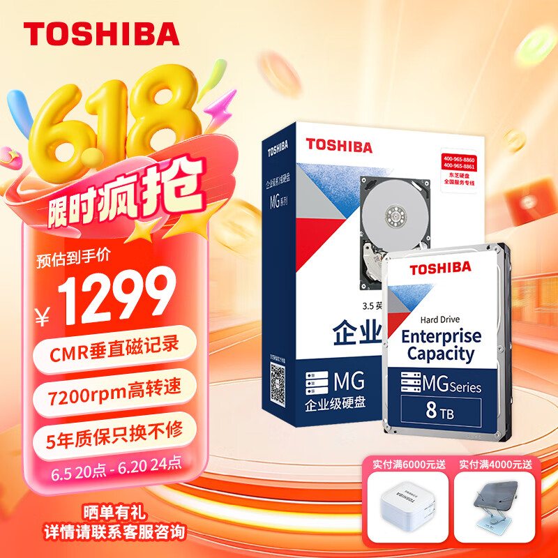 东芝(TOSHIBA) 8TB 7200转 256M SATA接口 企业级硬盘(MG08ADA800E)