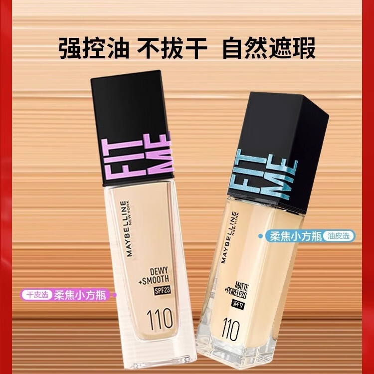 美宝莲（MAYBELLINE）fitme粉底液控油保湿持久不脱妆混干油皮轻薄透气遮瑕 【全新】水润防晒版-110黄一白【干皮/混干】 30ml