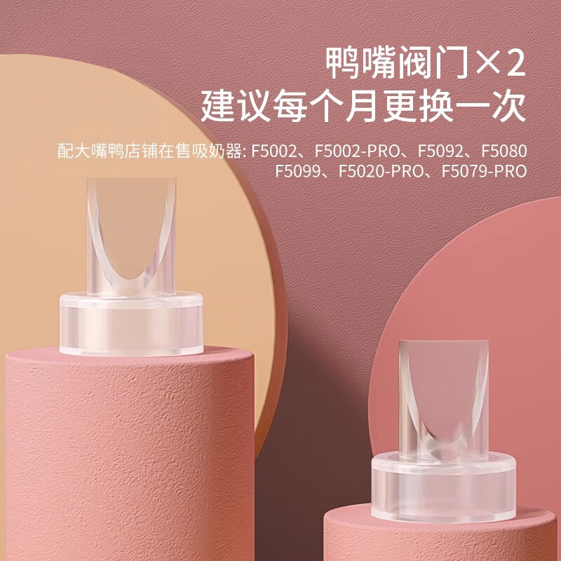 boboduck大嘴鴨雙邊電動(dòng)吸奶器配件手動(dòng)免手扶鴨嘴閥儲(chǔ)奶瓶穿戴式 鴨嘴閥門2只裝【建議1個(gè)月更換一 其他
