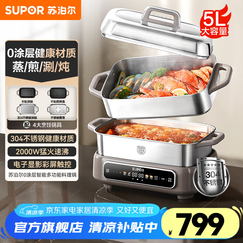 苏泊尔（SUPOR）多功能锅 家用5L大容量0涂层电蒸锅电火锅 304不锈钢电蒸锅炖蒸煮多功能一体2025新款电煮锅电炖锅 5L 【304不锈钢】煎涮炖蒸