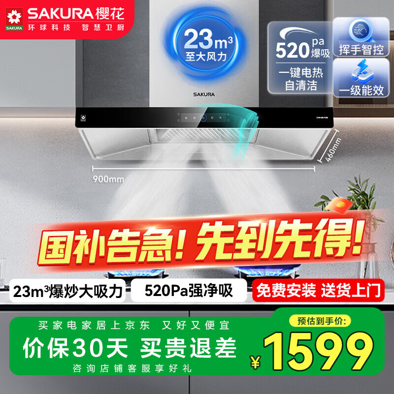 樱花（SAKURA）【国家补贴至高20%】抽油烟机欧式家用23m³/min大吸力顶吸式 520Pa强静压CXW-360-TC02