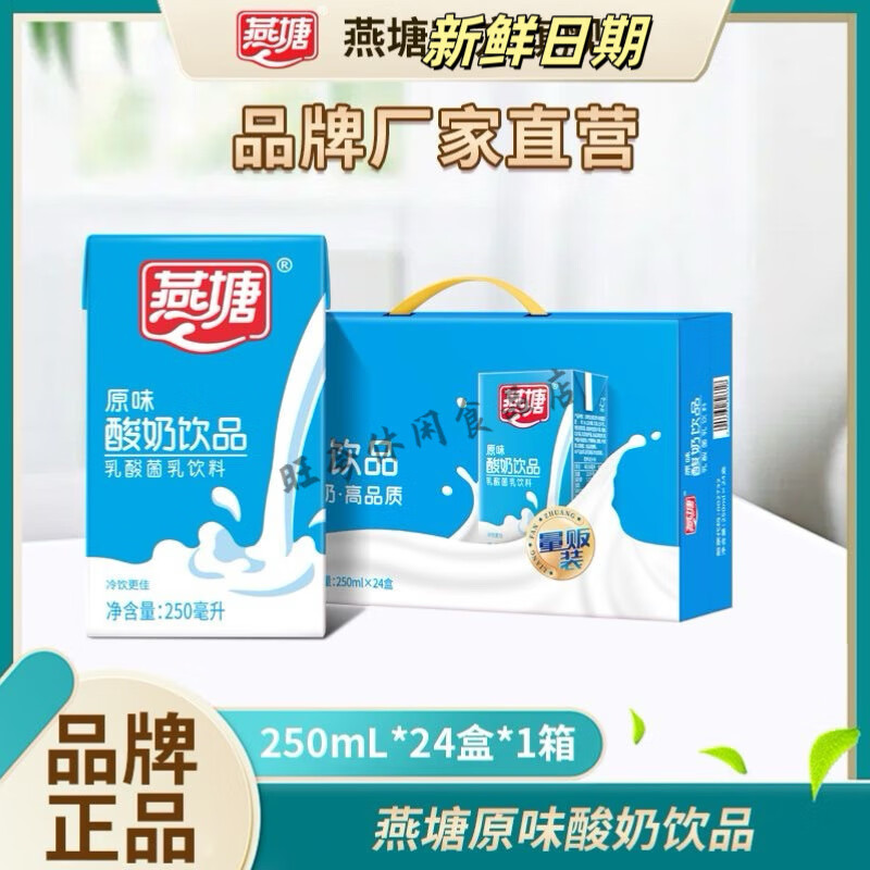 燕塘酸牛奶 燕塘原味酸奶饮品250ml*6/24盒整箱低脂早餐奶 燕塘酸奶250ml*24盒整箱【4组】