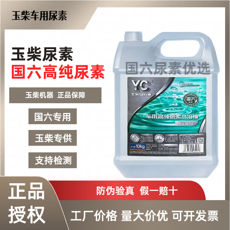 玉柴国六车用尿素 1箱2桶