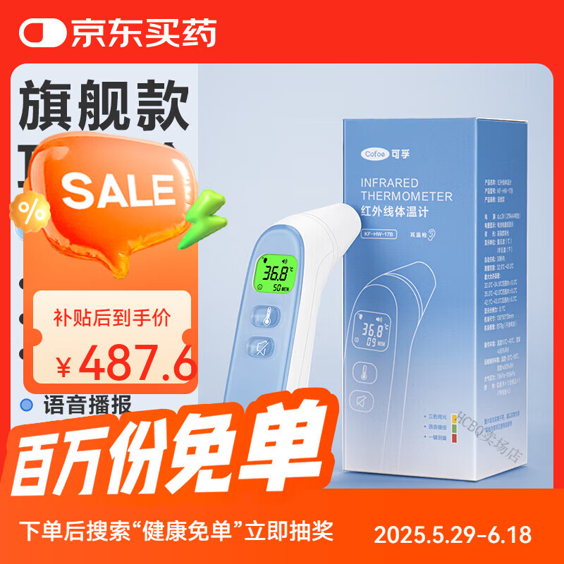 可孚耳温婴儿专用精准额温家用电子温度计测人体温计儿童 额耳物三测- 升旗舰款]17B耳温
