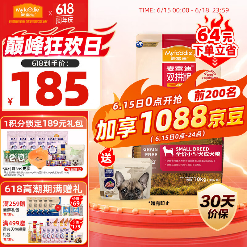 麦富迪狗粮 无谷牛肉双拼粮10kg 成犬小型犬泰迪比熊博美