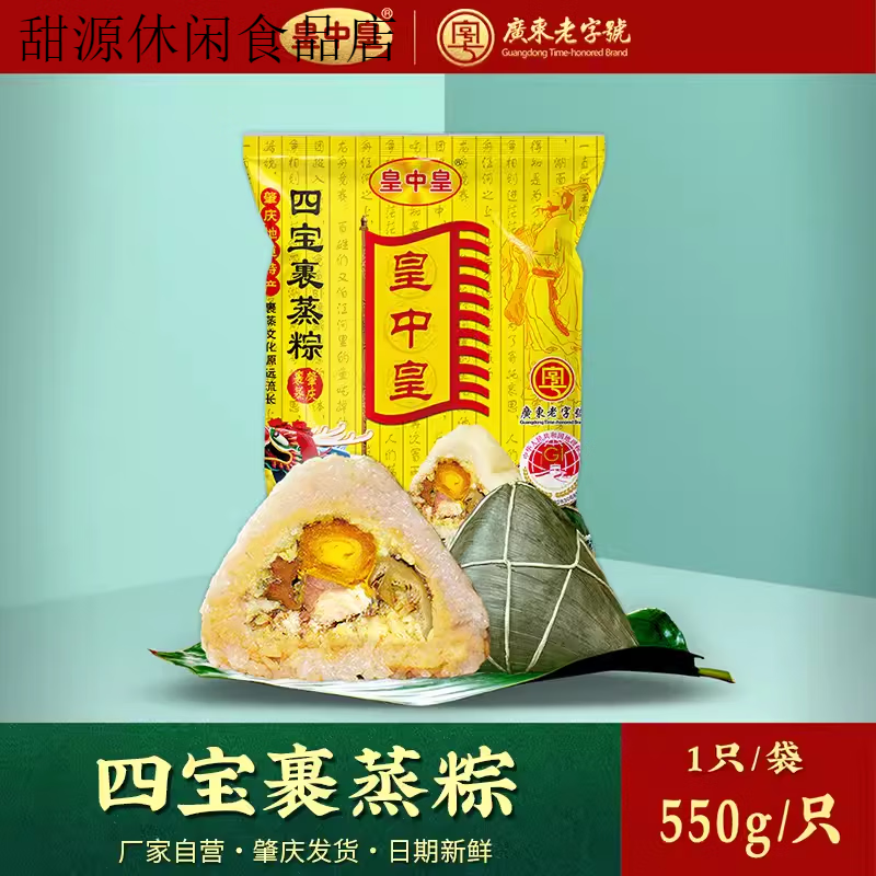皇中皇鮮肉裹蒸粽肇慶裹蒸粽送禮禮盒5個大粽子 禮盒裝5個大粽子共1750克