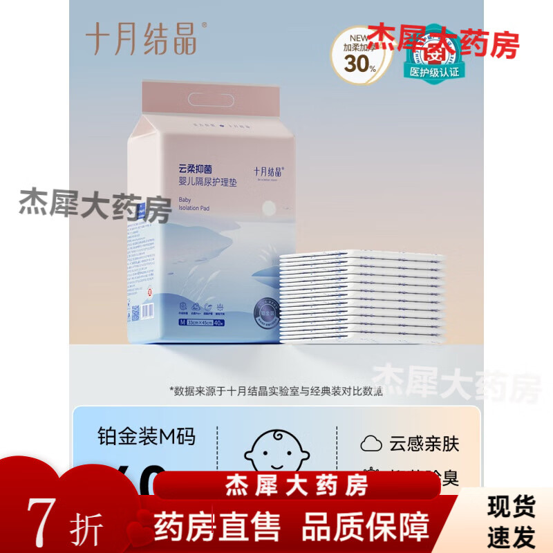 十月结晶一次性隔尿垫婴儿 新生护理垫床上防水透气不可洗宝宝用品 【铂金装】M码40片 0x0cm