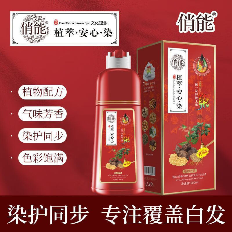 俏能植萃安心泡泡染发剂温和不刺激黑茶植萃染发剂天然无刺激 【遮盖白发】栗棕色500ml+5包发膜（含工具）