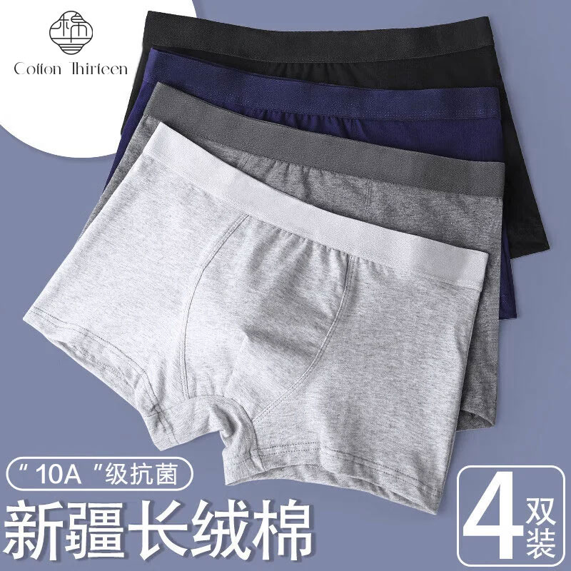 【超值优惠】棉十三男士内裤 仅售 37.8 元 – 96%好评！
