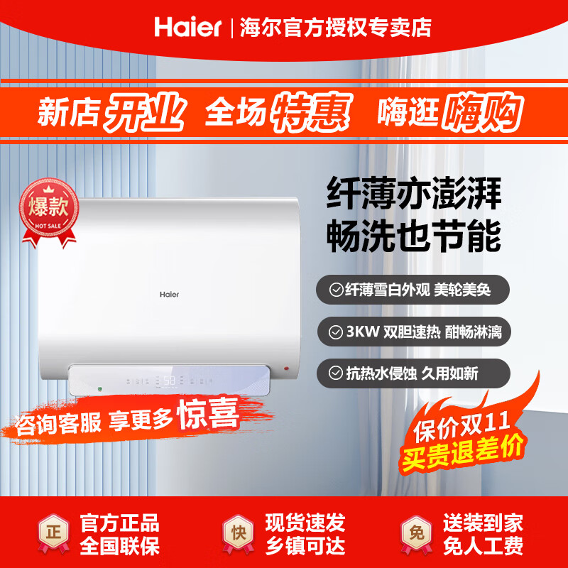 海尔海尔电热水器60升双胆扁桶3000W速热家用洗澡省电纤薄EL3热水器 EC6001-EL3