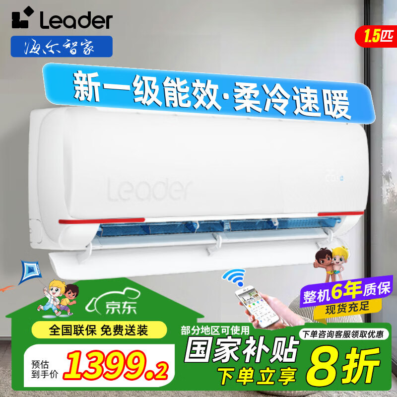 统帅（Leader）空调元气挂机新一级能效空调1.5匹壁挂式空调KFR-35GW/05LKG81TU1国家补贴 1.5匹 一级能效 35LKG81TU1